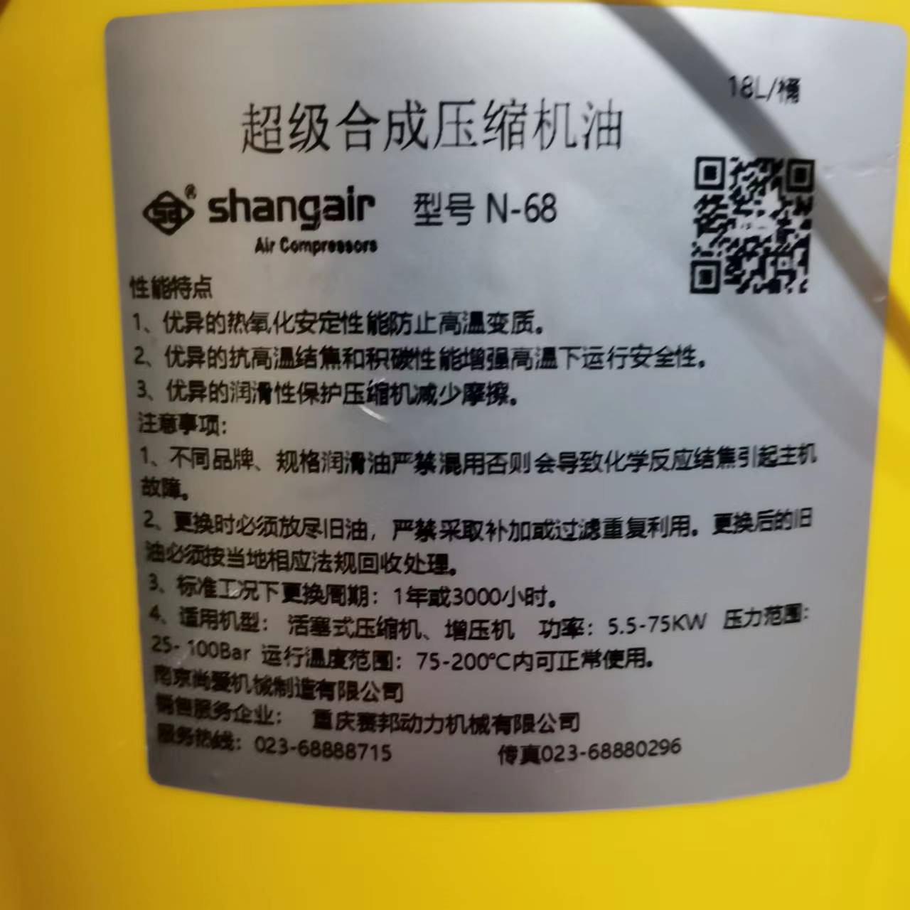 尚愛活塞機(jī)合成潤(rùn)滑油 N68